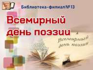 «Шигъри мәйданчык!»: әдәби-шигъри турнир (12+)