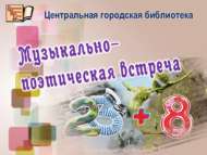 Язны каршылыйбыз! (6+)