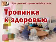 «Сәламәтлек сукмагы»: «Сәламәтлек» клубы утырышы (18+)