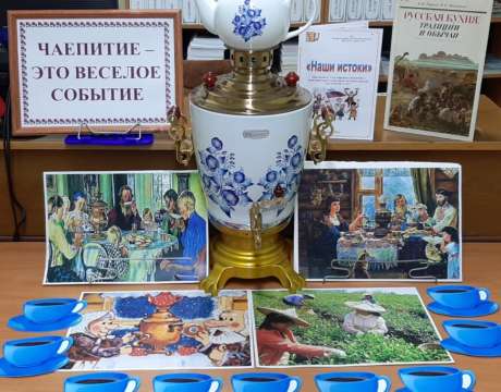 23ф. Познавательный час о традициях чаепития в России Чаепитие – это веселое событие (4)