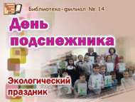 Подснежник – символ надежды! (0+)