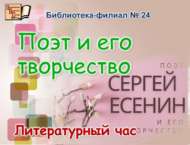 «Шагыйрь һәм аның иҗаты»: әдәби сәгать (12+)