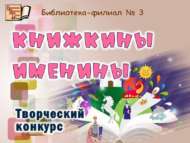 «Китапның туган көне» шәһәркүләм иҗади бәйгесе нәтиҗәләре (0+)