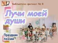 «Күңелем нурлары»: шигърият бәйрәме (0+)