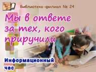 «Без әйләнә-тирә дөнья өчен җавап бирәбез»: мәгълүмат сәгате (6+)
