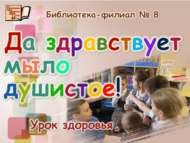 Сәламәтлек дәресе (6+)
