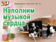 «Моң тулсын йөрәкләргә»: бард җыры кичәсе (12+)