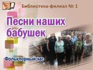 «Әбиләребез җырлары»: фольклор сәгате (18+)