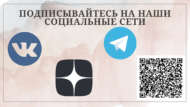 Сезне социаль челтәрләрдәге рәсми төркемнәребезгә кушылырга чакырабыз! (0+)
