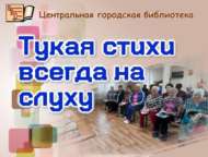 Тукай шигырьләре һәрвакыт телдә (18+)