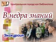 «Белем хәзинәләренә»: экскурсия (12+)