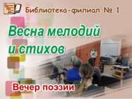«Яз сулышы»: шигърият кичәсе (18+)