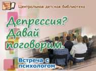 «Депрессияме? Әйдә, бер сөйләшик»: психолог белән очрашу (12+)