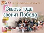 «Еллар аша Җиңү авазы яңгырый»: күргәзмә-күзәтү (0+)