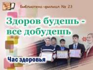 «Сәламәт булсаң, бар да булыр»: сәламәтлек сәгате (12+)