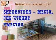 Китапханә – китап уку урыны (16+)