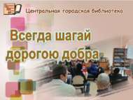 «Һәрвакыт яхшылык юлыннан атла»: китаплар дөньясына сәяхәт (18+)