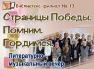 «Җиңү битләре. Хәтерлибез. Горурланабыз»: әдәби-музыкаль кичә (6+)