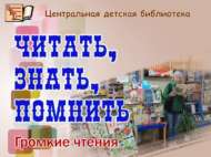 «Укырга, белергә, хәтердә сакларга»: кычкырып укулар (0+)