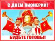 Мы были пионерами (12+)