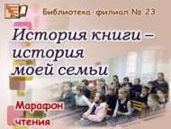 Халыкара гаилә көненә уку марафоны (6+)