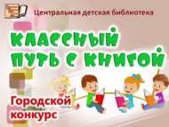 «Китап белән шәп юл»: шәһәр бәйгесе (6+)