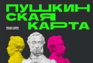 В библиотеку по «Пушкинской карте»(12+)