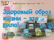 «Сәламәт яшәү рәвеше – ул көч-кодрәт!»: акциясе (12+)