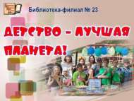 «Балачак – иң яхшы планета!»: Балаларны яклау көненә бәйрәм (6+)