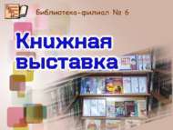 «Наркотикларга – юк!»: китап күргәзмәсе (16+)