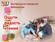 Выставка книг «Ощути радость чтения» (0+)