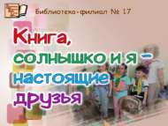 «Китап, кояш һәм мин – чын дуслар»: әдәби карусель (0+)