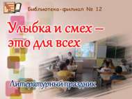 «Елмаю һәм көлү – һәркемгә кирәк»: танып белү уены (6+)