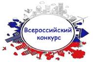 Всероссийский конкурс лучших практик в сфере национальных отношений (18+)