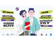 В Татарстане впервые пройдёт «Первый Всероссийский День чтения вслух «Живая классика»