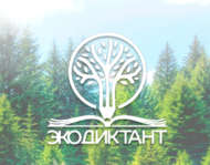 Всероссийский экологический диктант (6+)