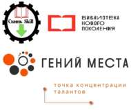 Онлайн-конкурс #ГенийМеста (16+)