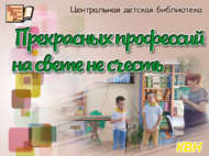 КВН «Прекрасных профессий на свете не счесть»  (6+)