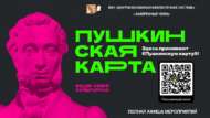 Поможем оформить молодым челнинцам Пушкинскую карту (12+)