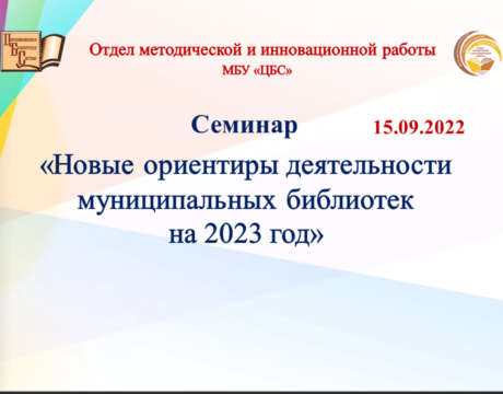 15.09.2022 программа семинара