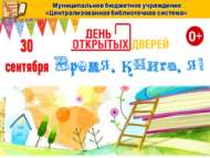 День открытых дверей (0+)