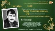 Творческий вечер Рафиса Салимзянова (12+)