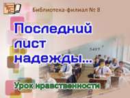 Последний лист надежды…(12+)
