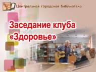 Правила здоровья для золотого возраста (18+)