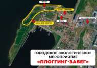 16 сентября в городе пройдет плоггинг-забег (14+)