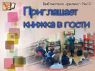 Китап кунакка чакыра (6+)