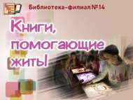 Яшәргә ярдәм итүче китаплар! (6+)