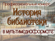 Поздравляем победителей профессионального конкурса! (18+)