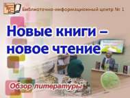 «Яңа китаплар – яңа уку»: әдәбиятка күзәтү (18+)