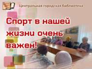 Тормышыбызда спорт мөһим! (18+)